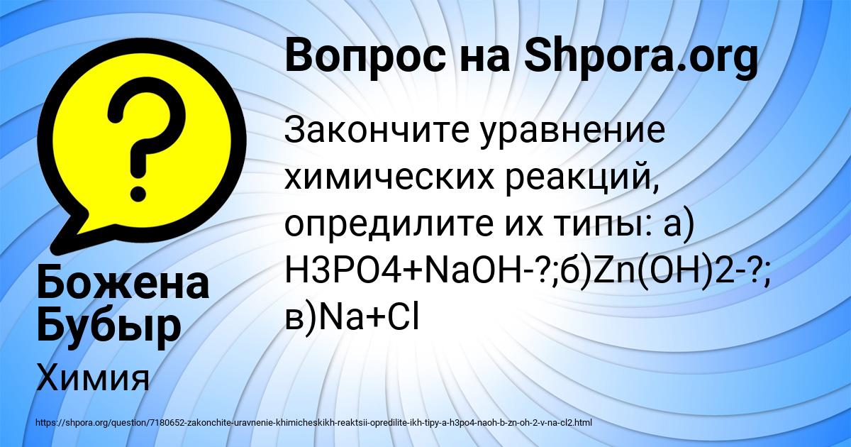 Картинка с текстом вопроса от пользователя Божена Бубыр