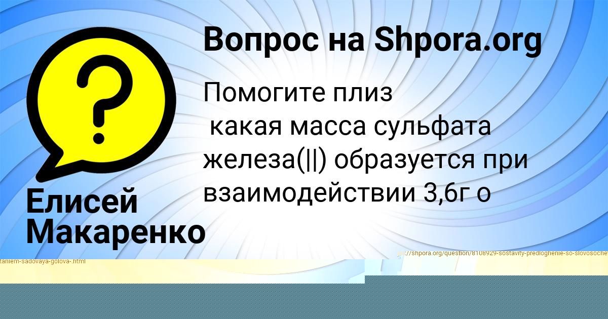 Картинка с текстом вопроса от пользователя Евгений Крылов