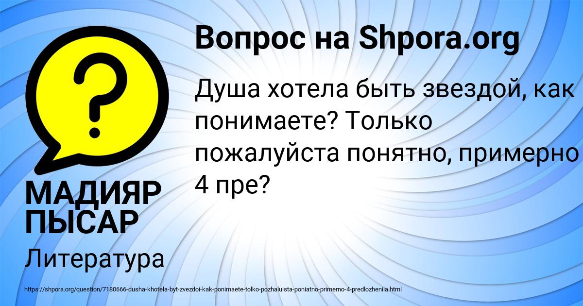 Картинка с текстом вопроса от пользователя МАДИЯР ПЫСАР