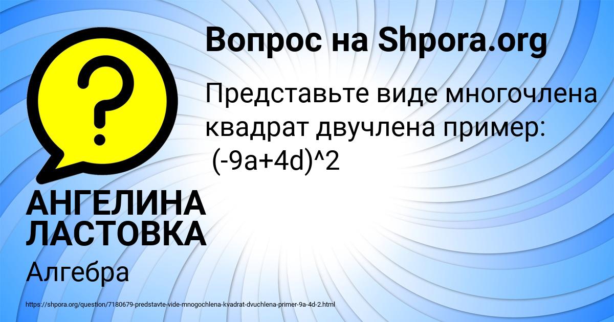 Картинка с текстом вопроса от пользователя АНГЕЛИНА ЛАСТОВКА