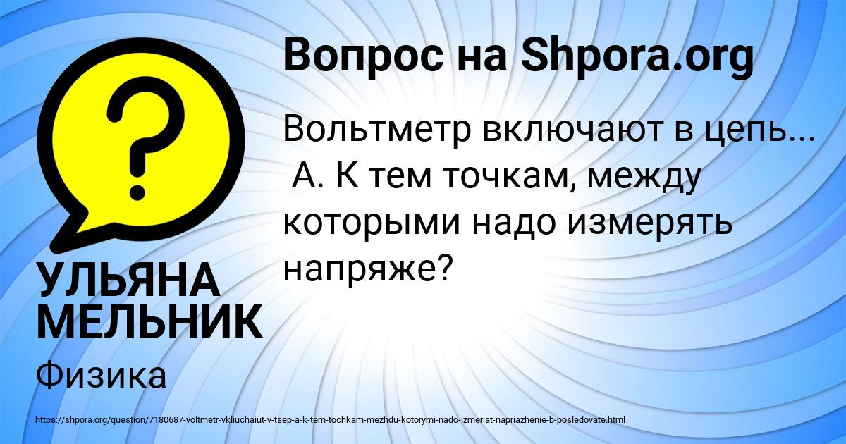 Картинка с текстом вопроса от пользователя УЛЬЯНА МЕЛЬНИК
