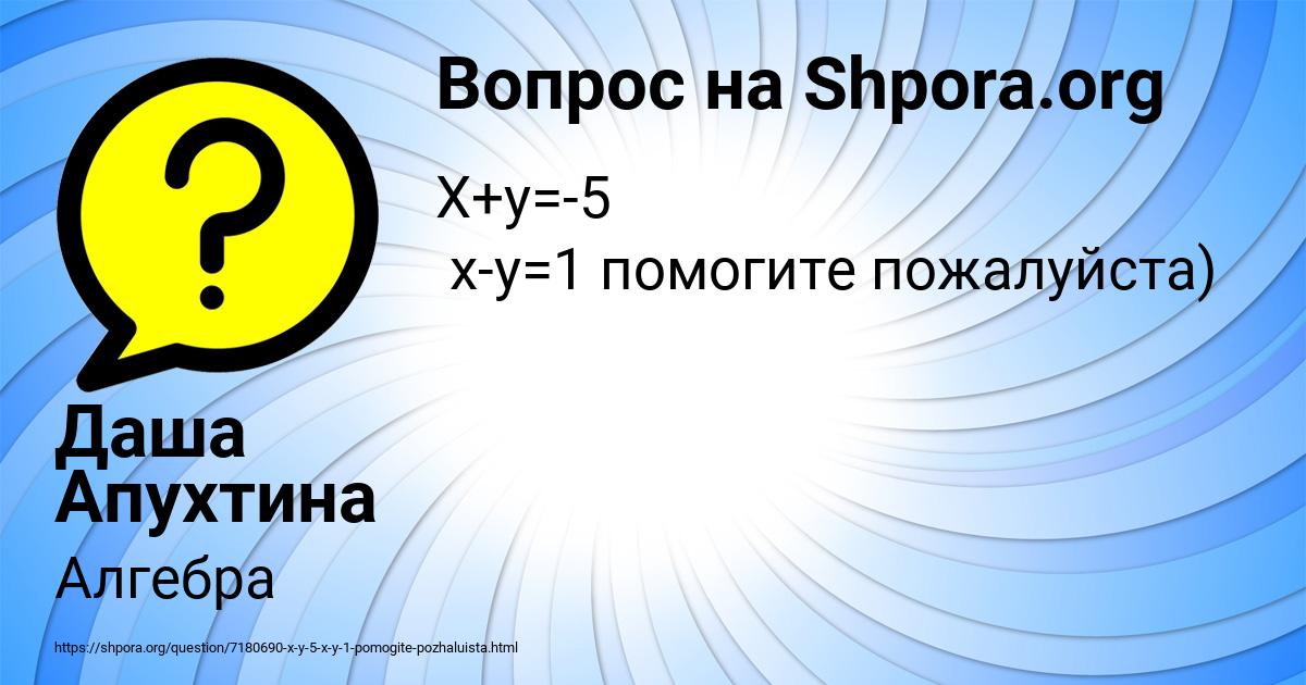 Картинка с текстом вопроса от пользователя Даша Апухтина