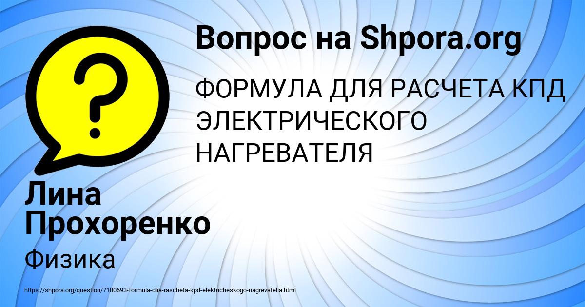 Картинка с текстом вопроса от пользователя Лина Прохоренко