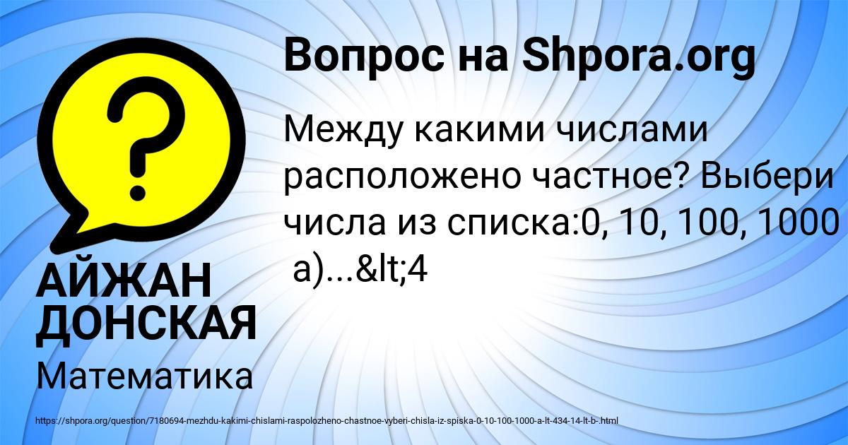 Картинка с текстом вопроса от пользователя АЙЖАН ДОНСКАЯ