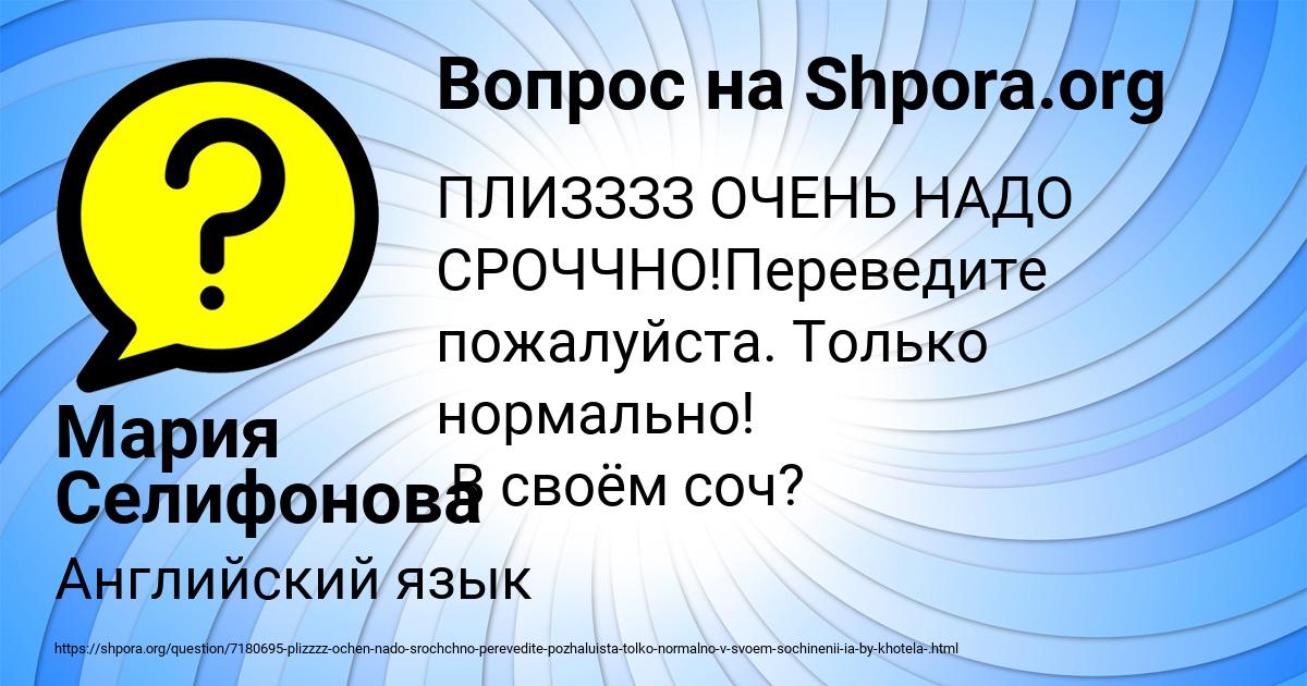 Картинка с текстом вопроса от пользователя Мария Селифонова