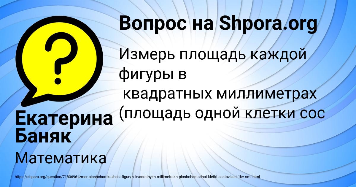 Картинка с текстом вопроса от пользователя Екатерина Баняк