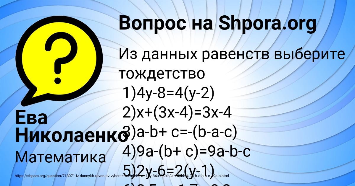 Картинка с текстом вопроса от пользователя Ева Николаенко