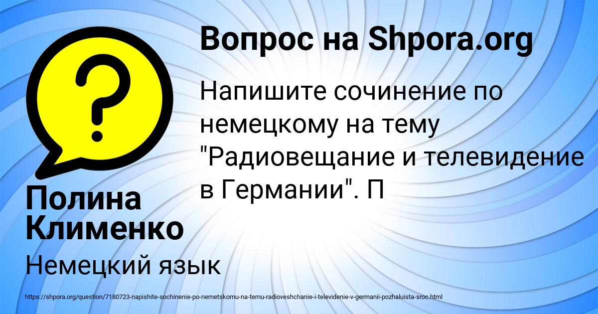 Картинка с текстом вопроса от пользователя Полина Клименко