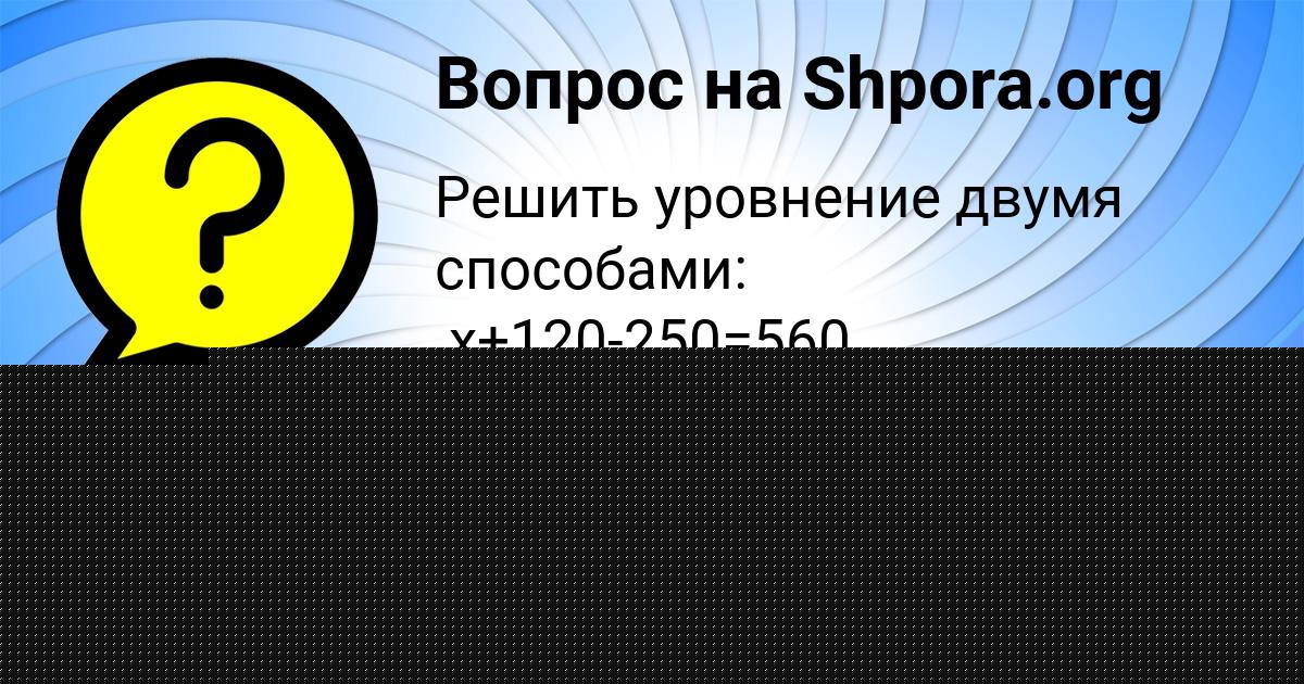 Картинка с текстом вопроса от пользователя евелина Кузнецова