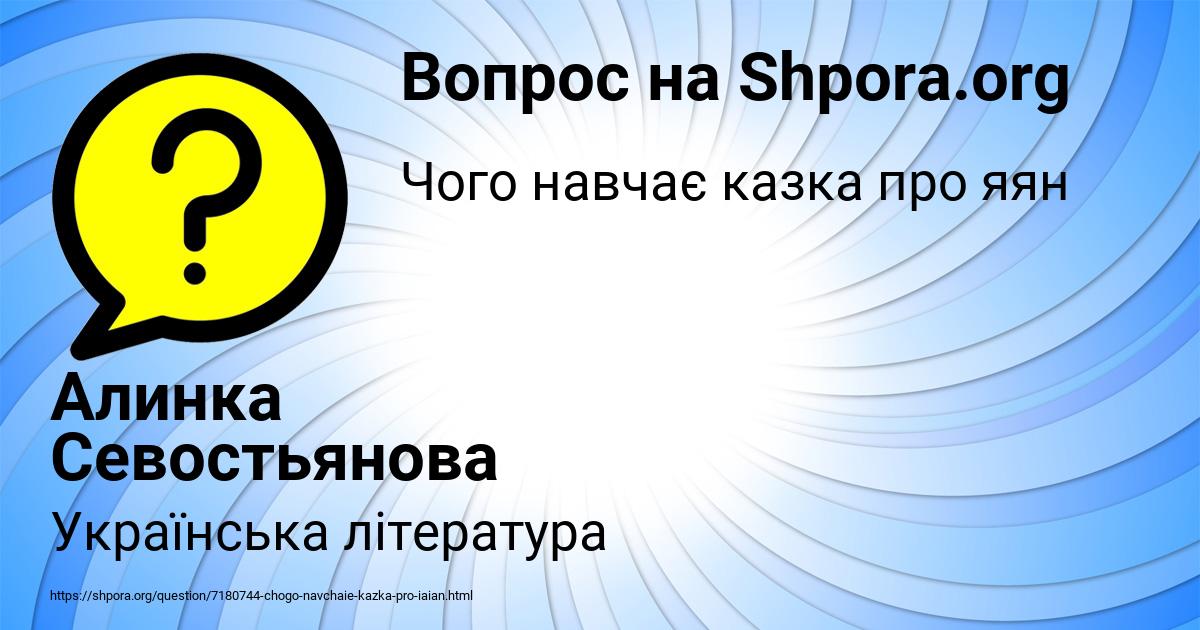 Картинка с текстом вопроса от пользователя Алинка Севостьянова