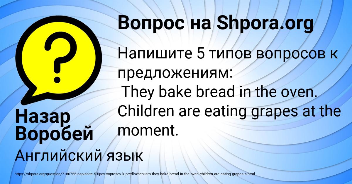 Картинка с текстом вопроса от пользователя Назар Воробей