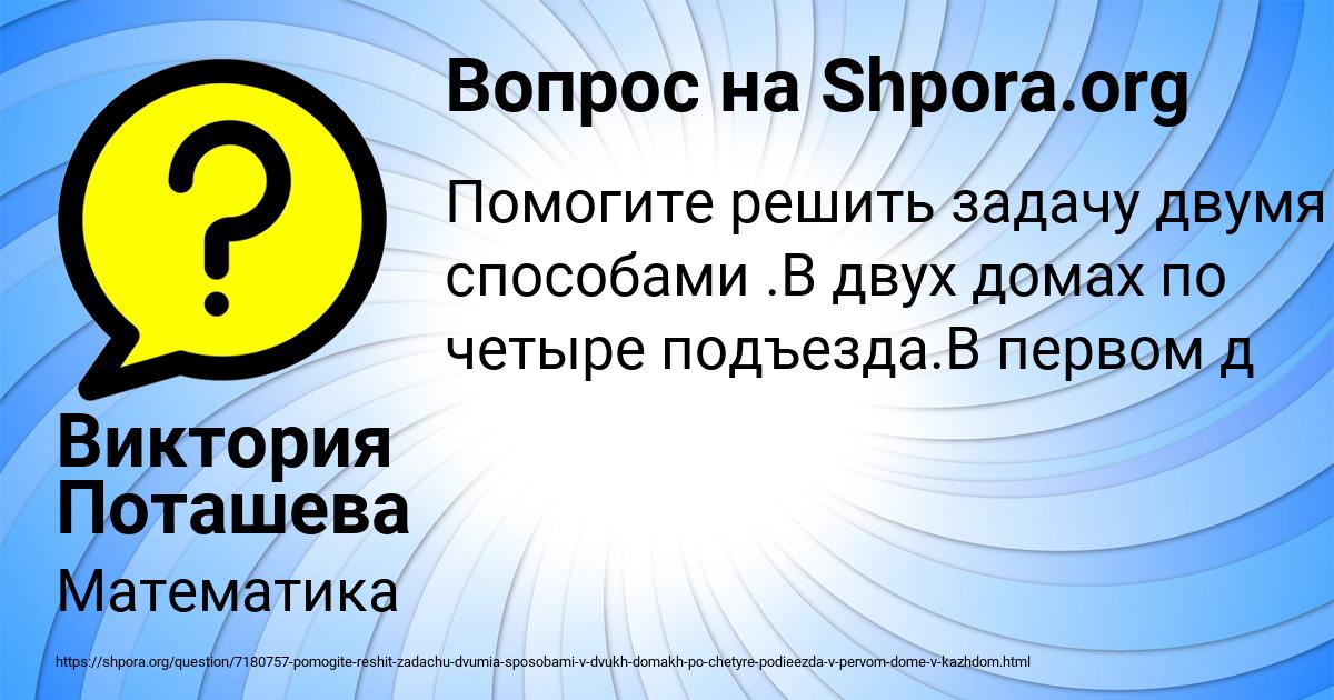 Картинка с текстом вопроса от пользователя Виктория Поташева