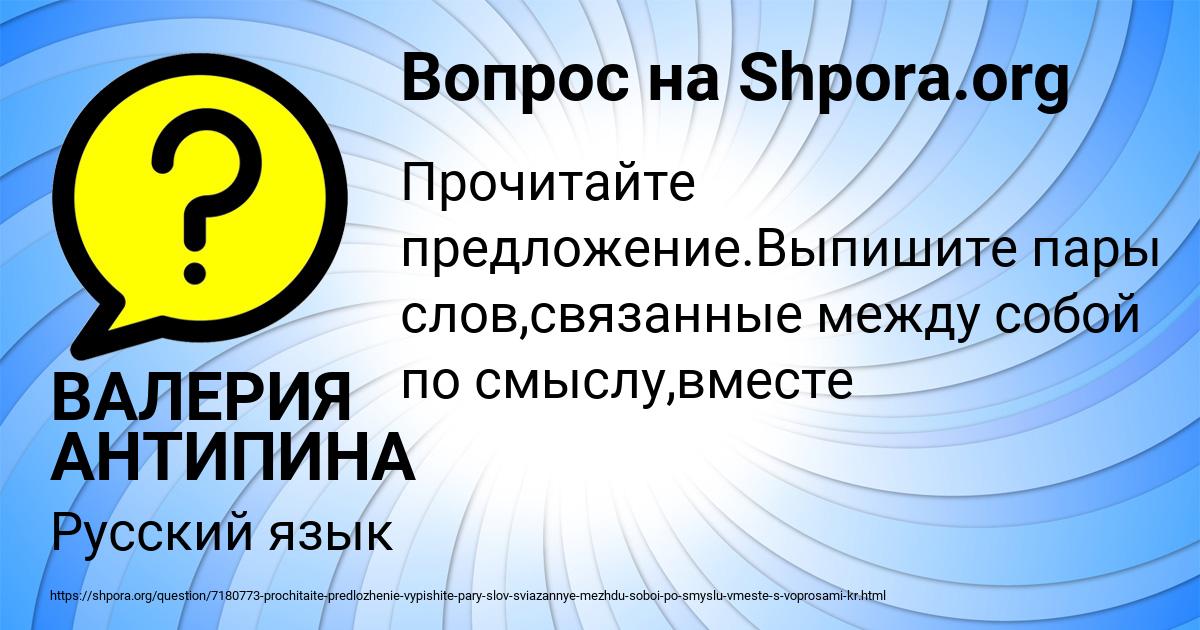 Картинка с текстом вопроса от пользователя ВАЛЕРИЯ АНТИПИНА
