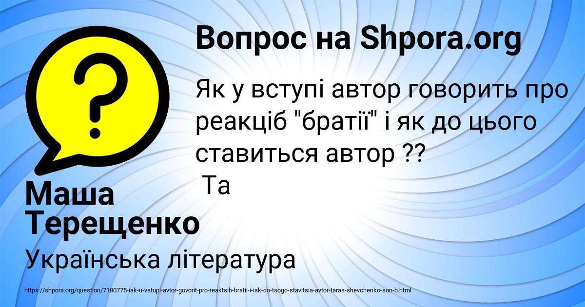 Картинка с текстом вопроса от пользователя Маша Терещенко