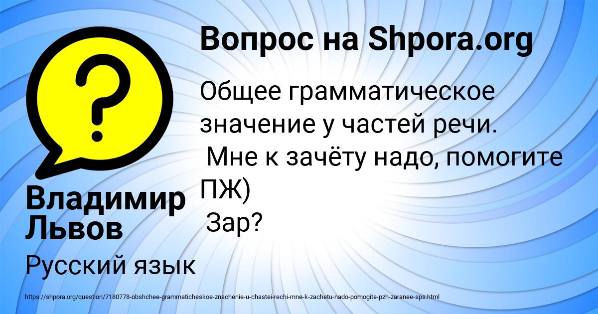 Картинка с текстом вопроса от пользователя Владимир Львов