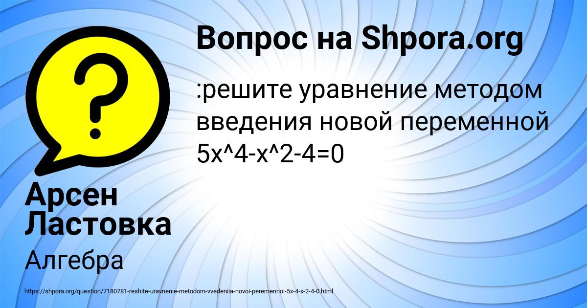 Картинка с текстом вопроса от пользователя Арсен Ластовка