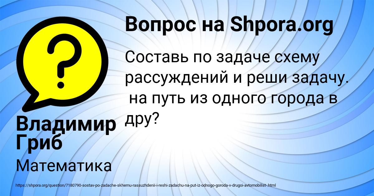 Картинка с текстом вопроса от пользователя Владимир Гриб