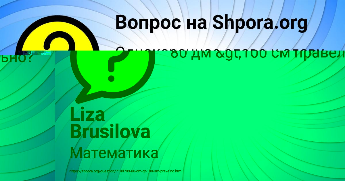 Картинка с текстом вопроса от пользователя Liza Brusilova