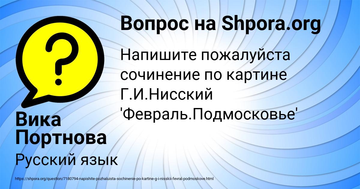 Картинка с текстом вопроса от пользователя Вика Портнова