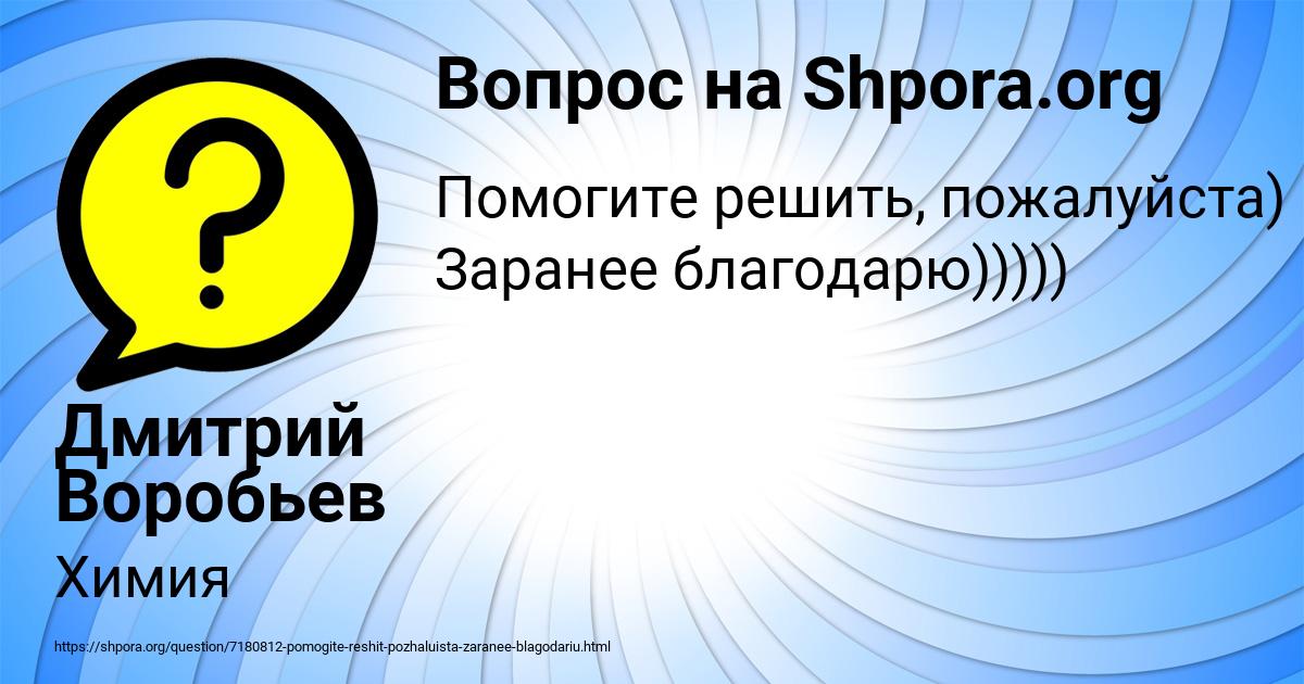 Картинка с текстом вопроса от пользователя Дмитрий Воробьев