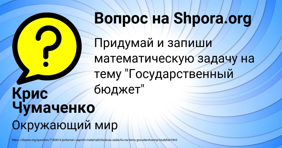 Картинка с текстом вопроса от пользователя Крис Чумаченко