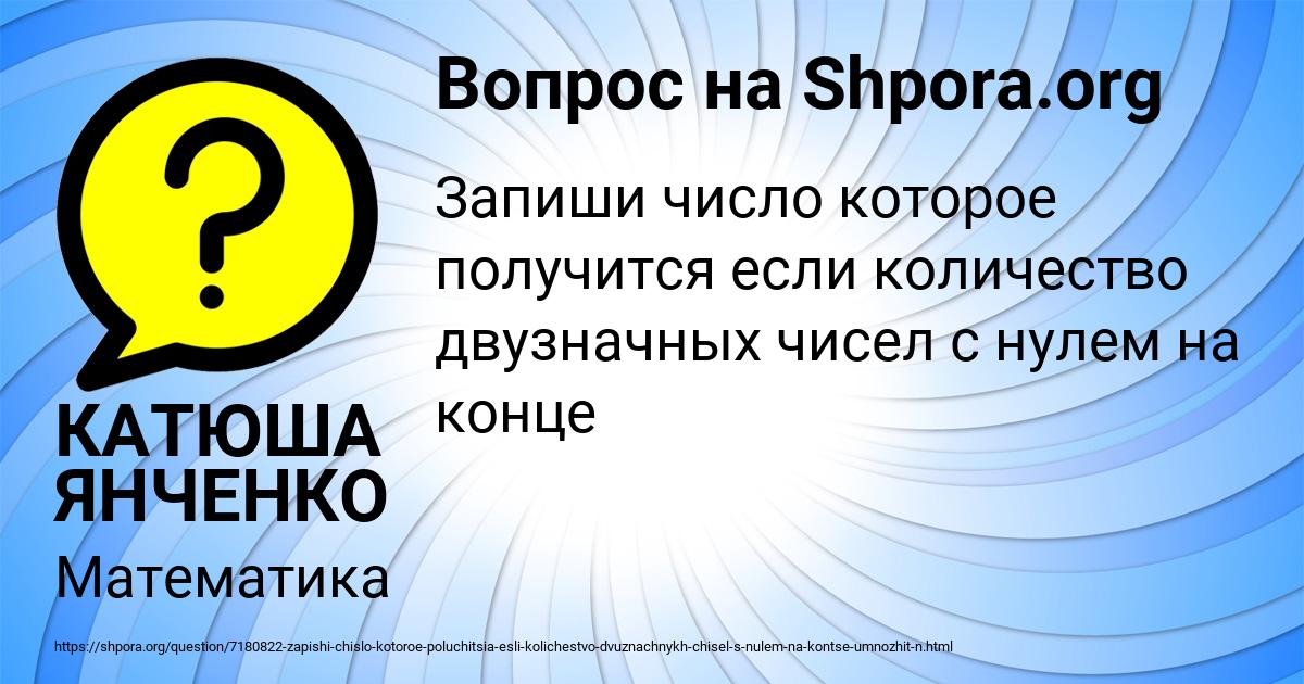 Картинка с текстом вопроса от пользователя КАТЮША ЯНЧЕНКО
