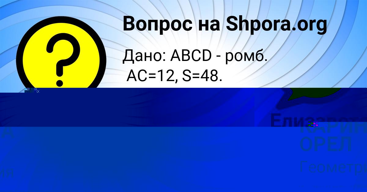 Картинка с текстом вопроса от пользователя Елизавета Бедарева