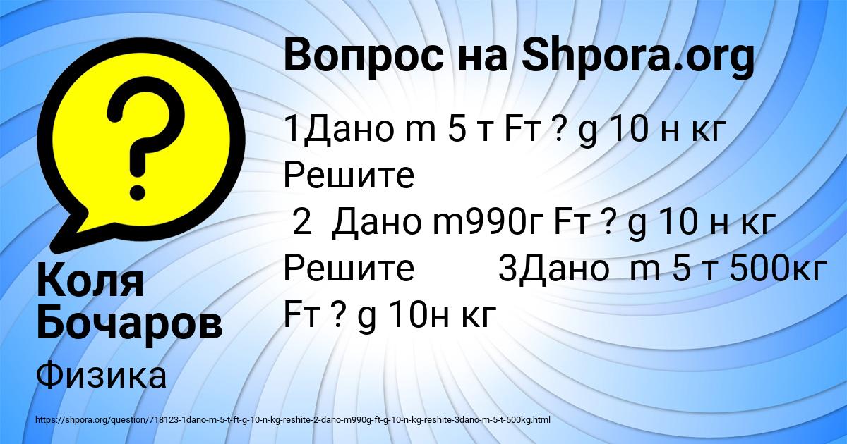 Картинка с текстом вопроса от пользователя Коля Бочаров