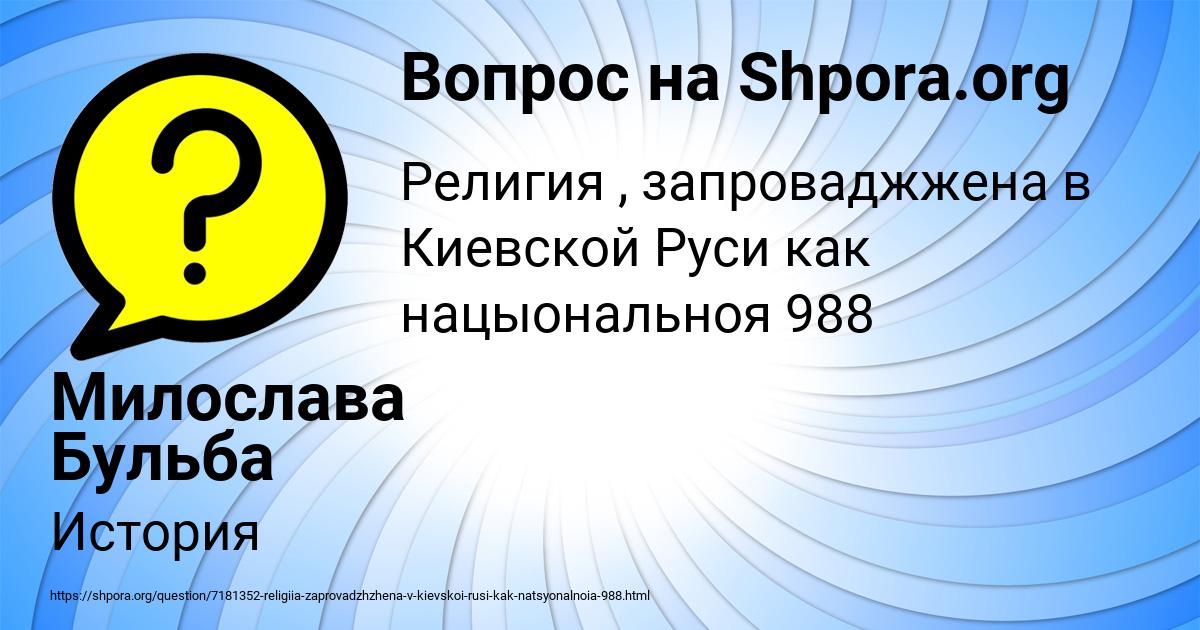 Картинка с текстом вопроса от пользователя Милослава Бульба
