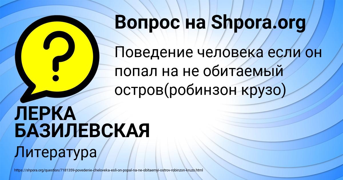 Картинка с текстом вопроса от пользователя ЛЕРКА БАЗИЛЕВСКАЯ