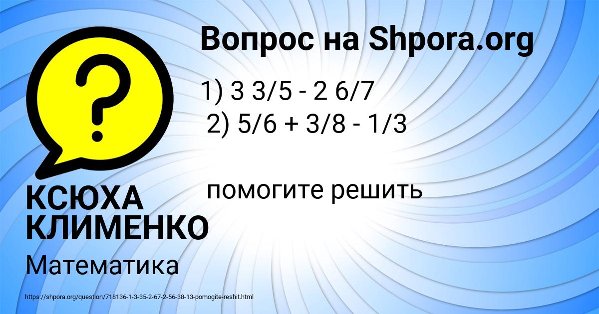Картинка с текстом вопроса от пользователя КСЮХА КЛИМЕНКО