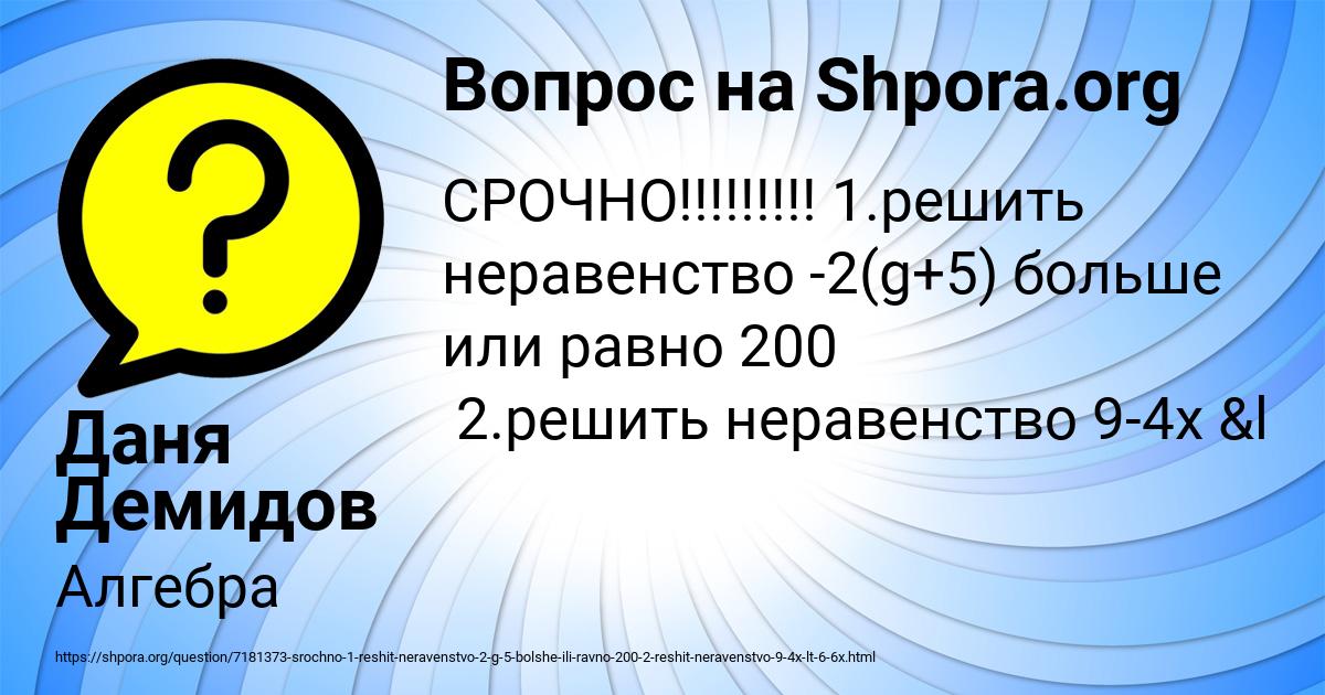 Картинка с текстом вопроса от пользователя Даня Демидов