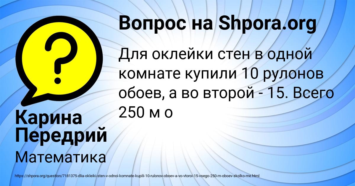 Картинка с текстом вопроса от пользователя Карина Передрий