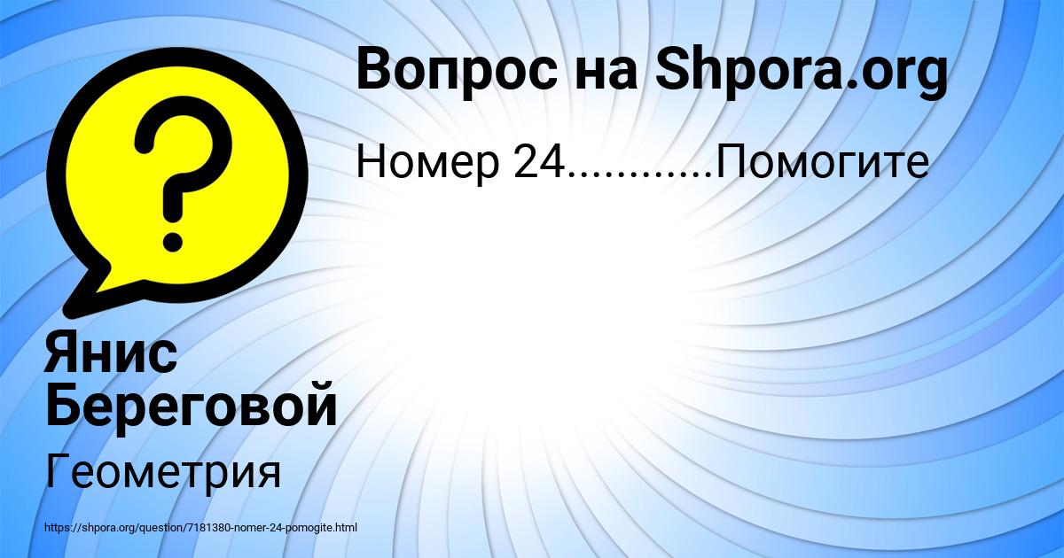 Картинка с текстом вопроса от пользователя Янис Береговой