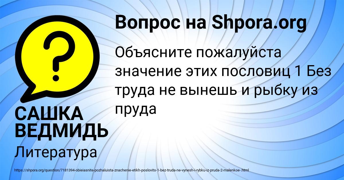 Картинка с текстом вопроса от пользователя САШКА ВЕДМИДЬ