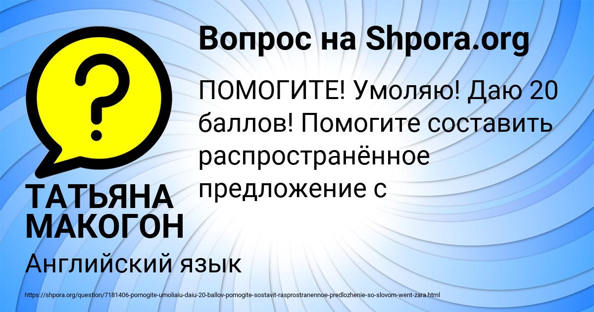 Картинка с текстом вопроса от пользователя ТАТЬЯНА МАКОГОН