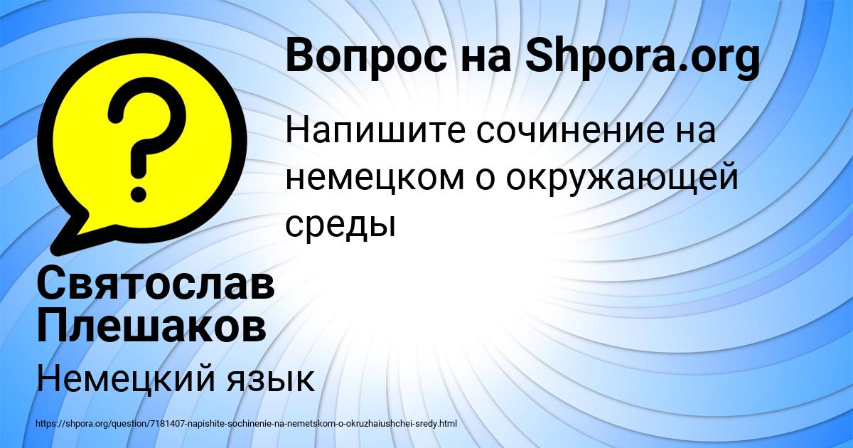 Картинка с текстом вопроса от пользователя Святослав Плешаков