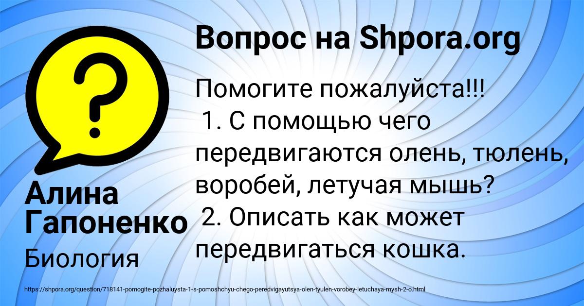 Картинка с текстом вопроса от пользователя Алина Гапоненко