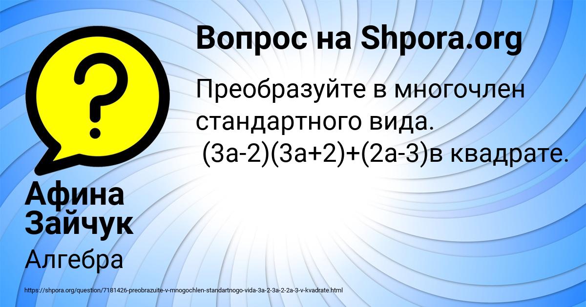 Картинка с текстом вопроса от пользователя Афина Зайчук