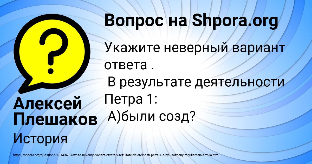 Картинка с текстом вопроса от пользователя Алексей Плешаков