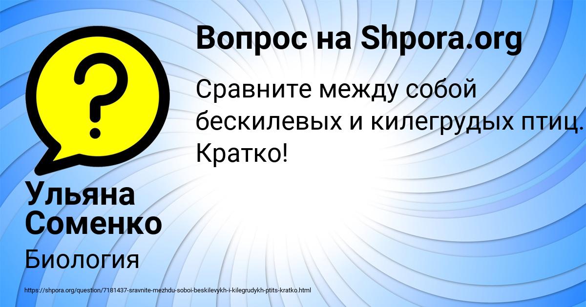 Картинка с текстом вопроса от пользователя Ульяна Соменко