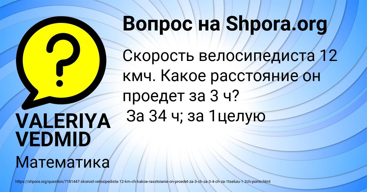 Картинка с текстом вопроса от пользователя VALERIYA VEDMID