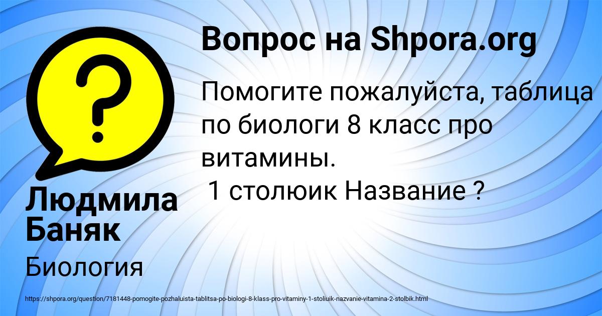 Картинка с текстом вопроса от пользователя Людмила Баняк