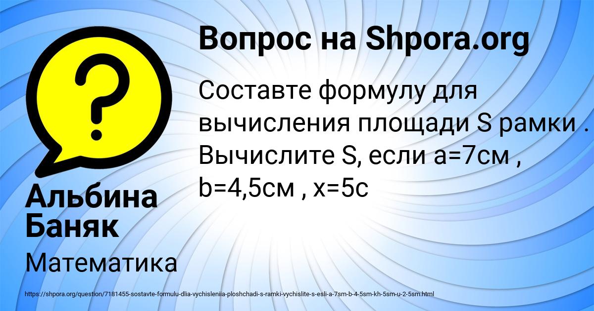Картинка с текстом вопроса от пользователя Альбина Баняк
