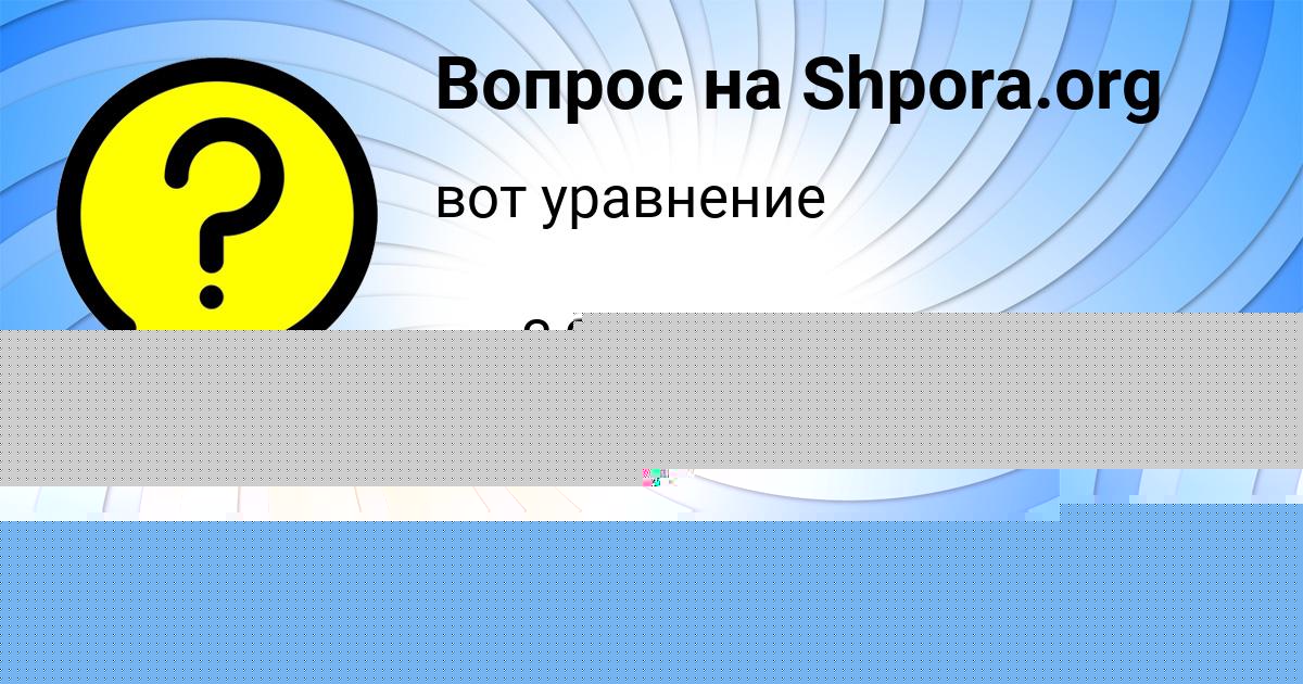 Картинка с текстом вопроса от пользователя Амина Винарова