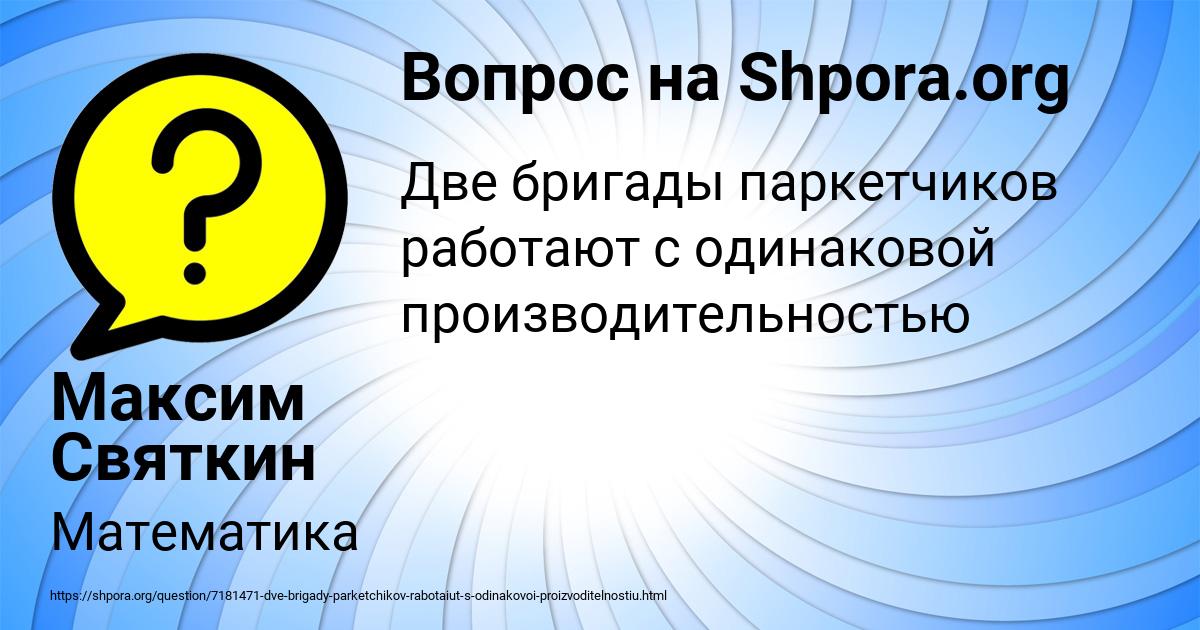 Картинка с текстом вопроса от пользователя Максим Святкин