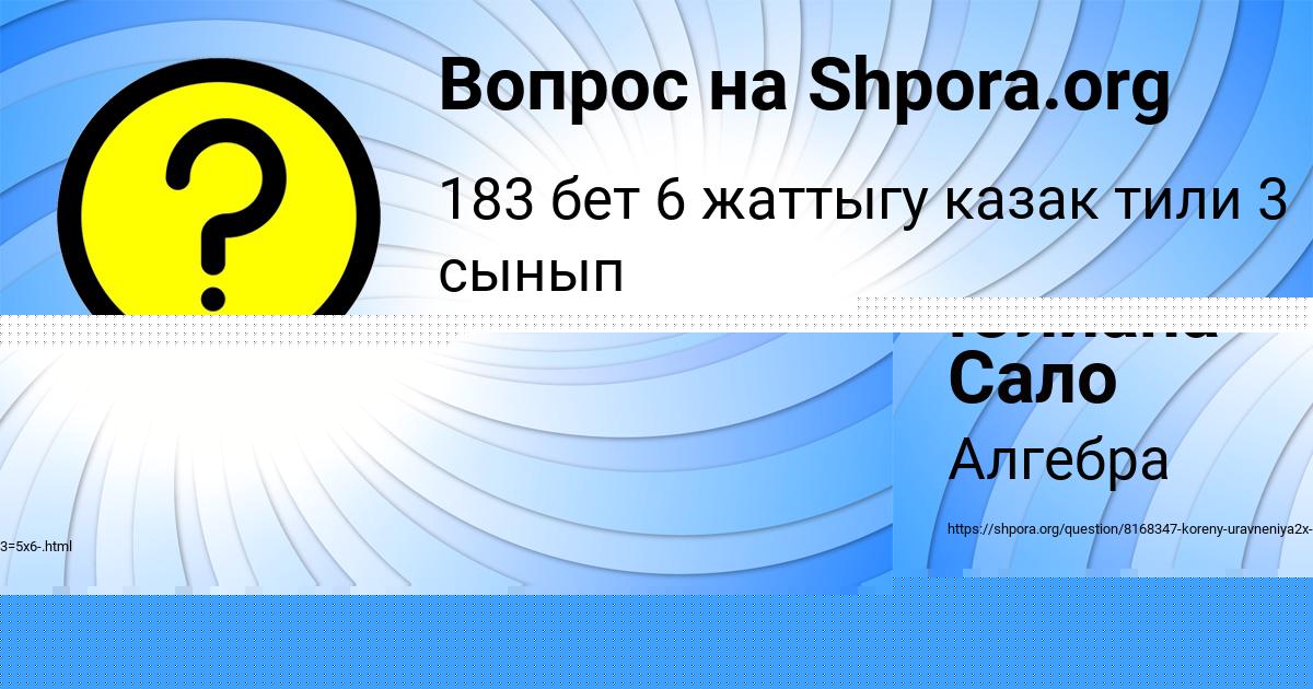 Картинка с текстом вопроса от пользователя Милада Юрченко