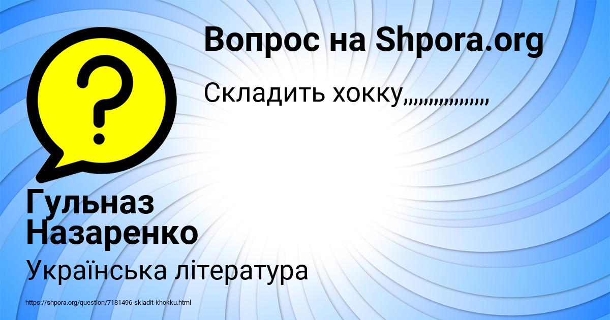 Картинка с текстом вопроса от пользователя Гульназ Назаренко