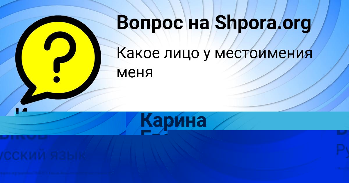 Картинка с текстом вопроса от пользователя Карина Евсеенко