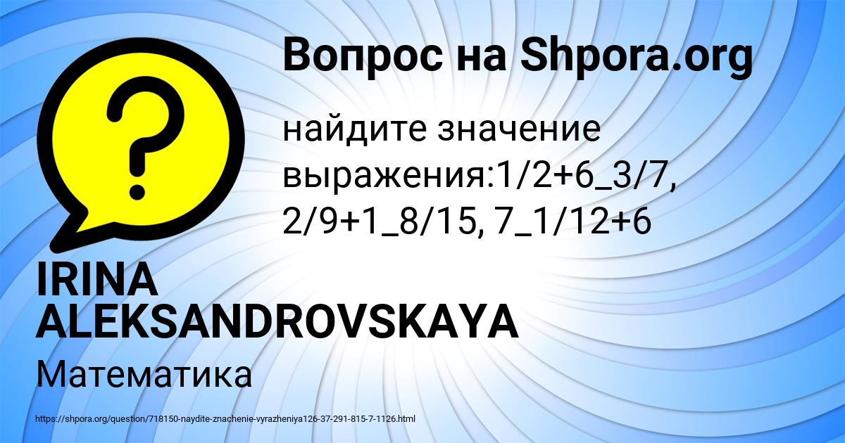 Картинка с текстом вопроса от пользователя IRINA ALEKSANDROVSKAYA